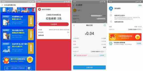 工行卡2元支付宝缴费红包