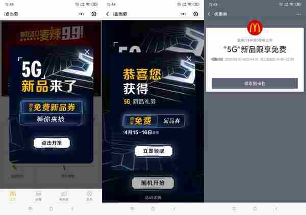 麦当劳抽新品免费或5折券