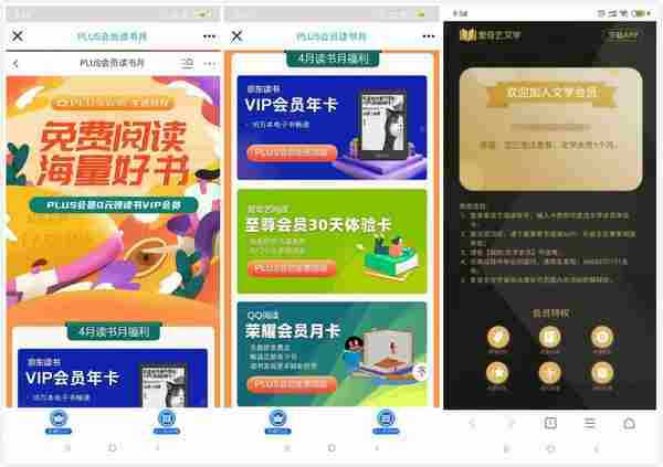 京东plus免费领各种读书会员