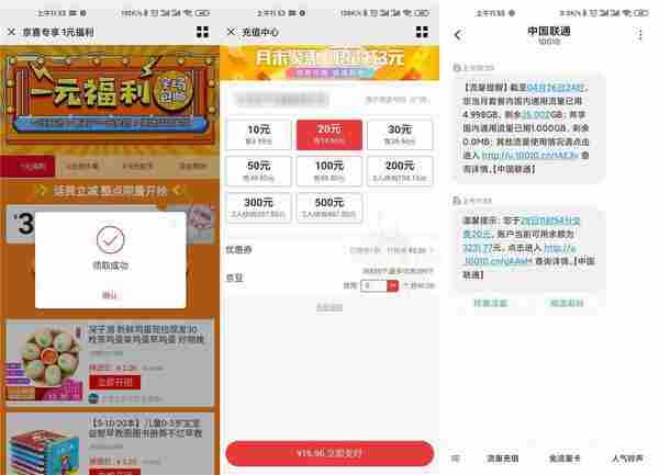 京东惊喜17元充20话费已到