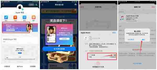 苹果手机抽1~4个月music会员