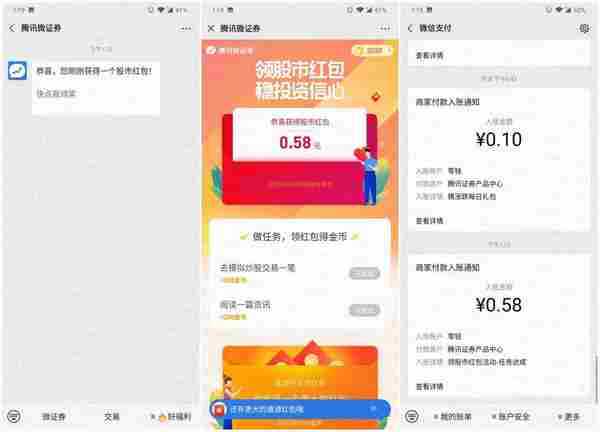 腾讯微证券领取股市随机红包
