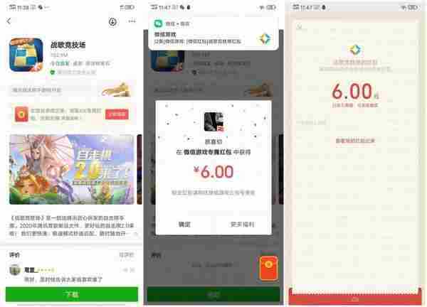 微信游戏幸运用户领6元红包
