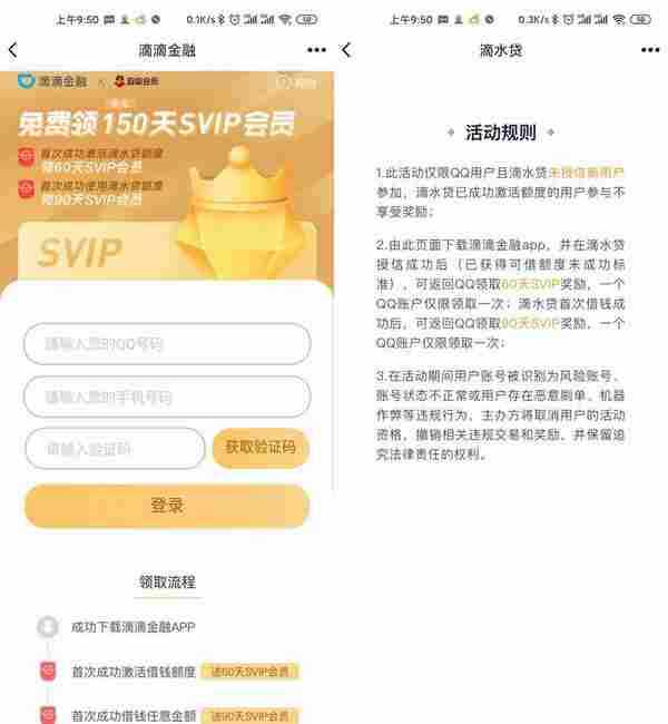 开通滴滴金融领150天超级会员