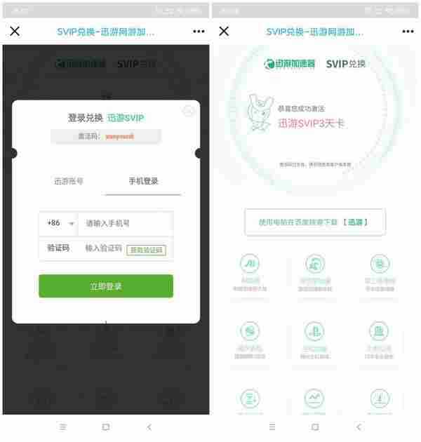 免费领取迅游网游3天加速器