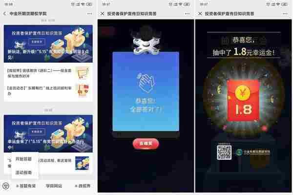 中金所期货答题抽微信红包
