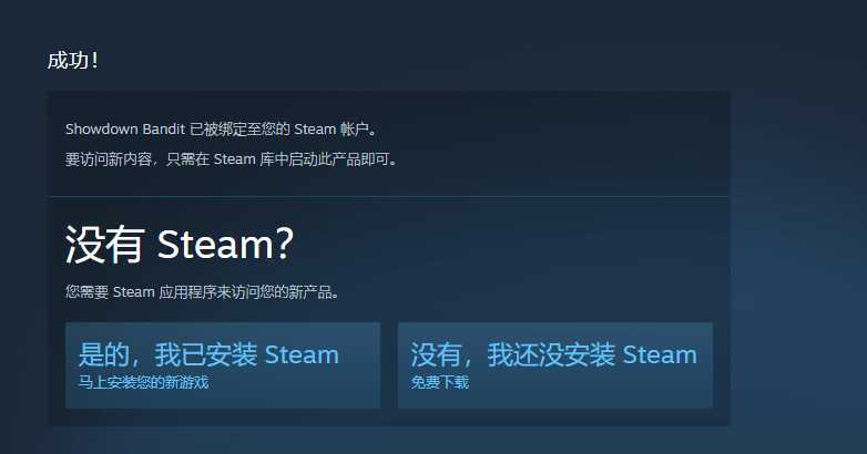 steam免费喜 2 简单粗暴