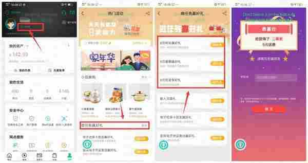 农业银行APP抽5~20元话费