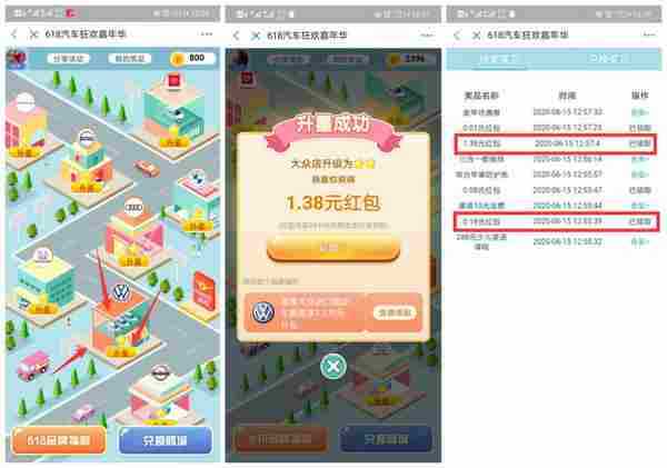 支付宝汽车报价618嘉年华抽红包