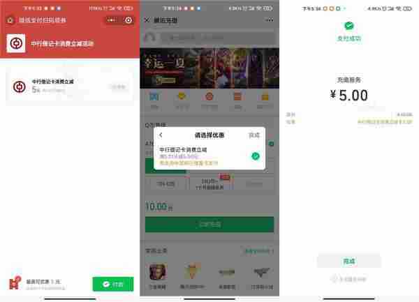 中国银行领5元微信支付券