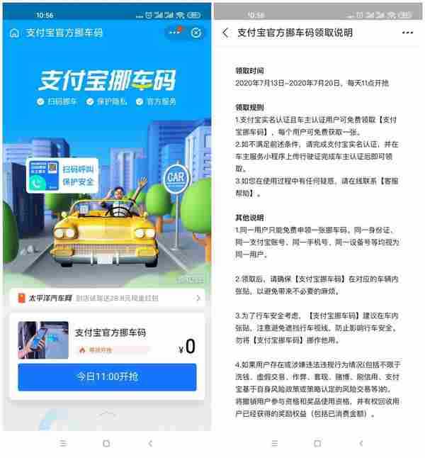 支付宝车主免费领挪车码包邮
