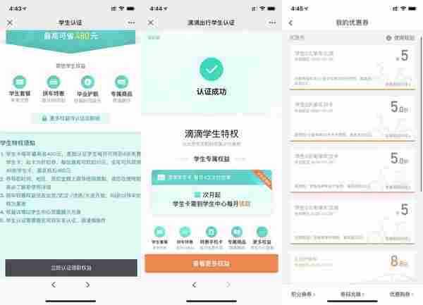 滴滴BUG认证领学生特权券