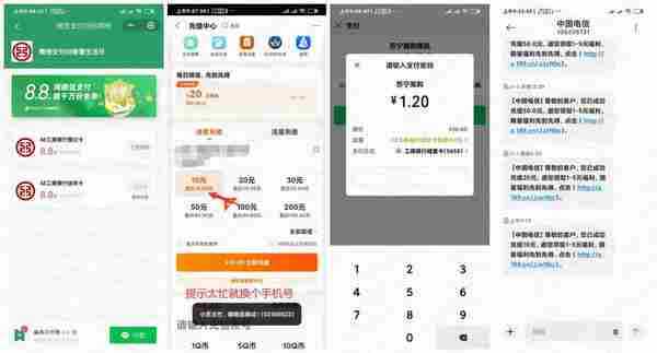 微信工行卡1.2元充10元话费