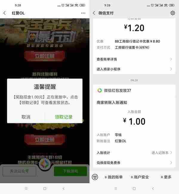 红警OL下载游戏领1元红包