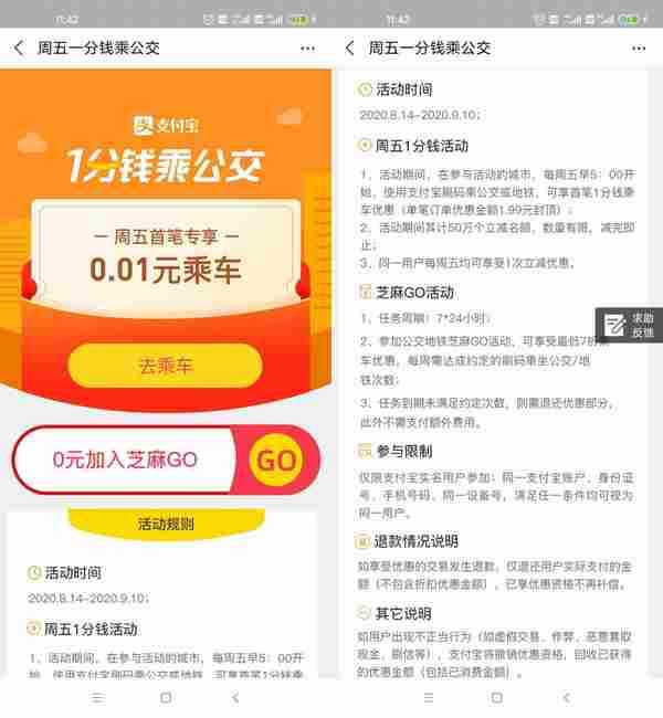 支付宝每周五1分坐公交地铁