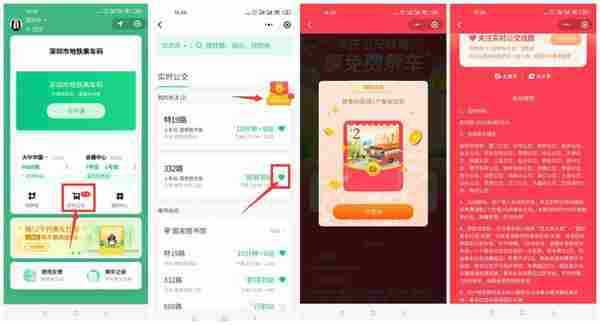 部分城市领2元微信乘车红包