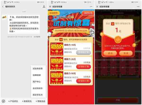 福彩试刮有惊喜抽微信红包