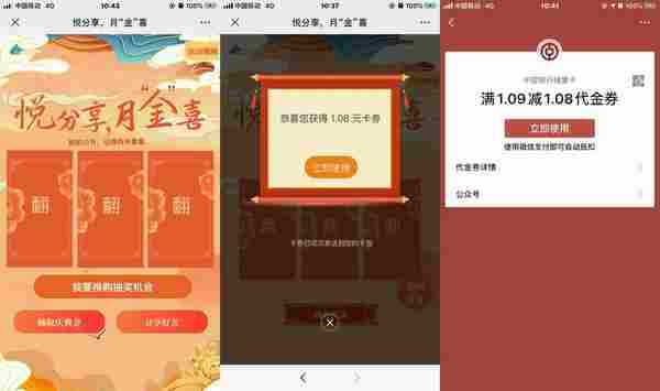 中国银行抽1~2元微信立减金