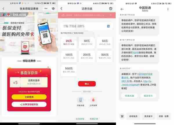 云闪付激活医保领5元话费券