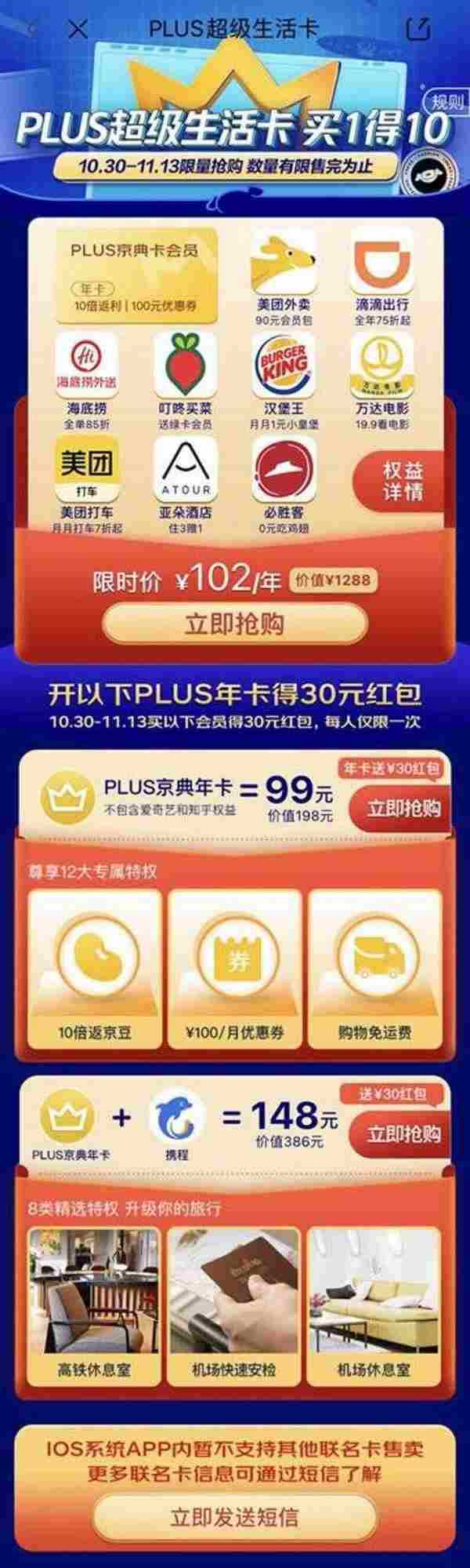 京东Plus会员年卡买1得10