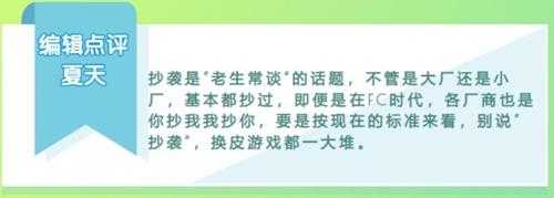 换个角度看，游戏之间的抄袭似乎并不是一件坏事?