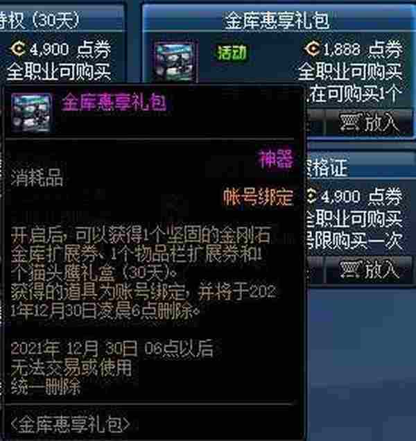 DNF金库惠享礼包活动 金库限时优惠升级