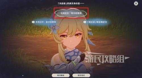 《原神》4.7魔神任务推理正确答案 睡前故事推理答案是什么