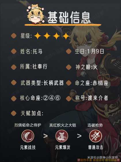 【原神】V4.5角色攻略 | 托马角色培养攻略