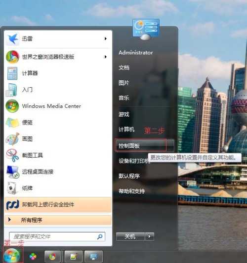 win7怎么禁用键盘上关机键