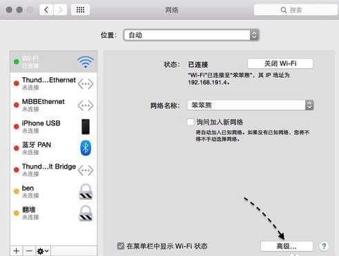 Mac电脑自动连接Wifi优先顺序怎么更改?