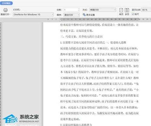 Word不打印批注怎么设置？Word不打印批注和修订内容的设置方法