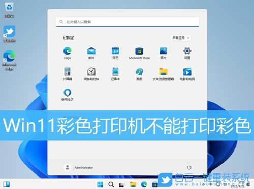 Win11彩色打印机不能打印彩色(win10无法打印彩色)