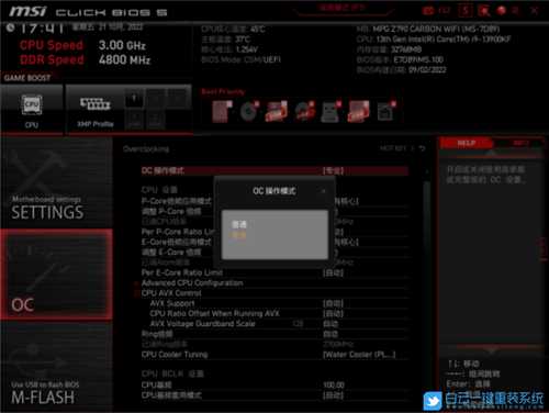 微星Z790主板Intel 13代CPU电压如何调节