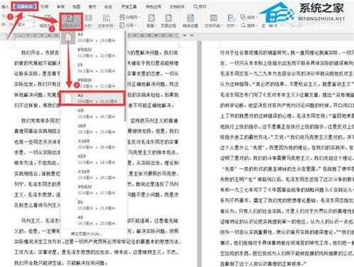 Word文档如何两页合成一页？Word两页合成一页的方法