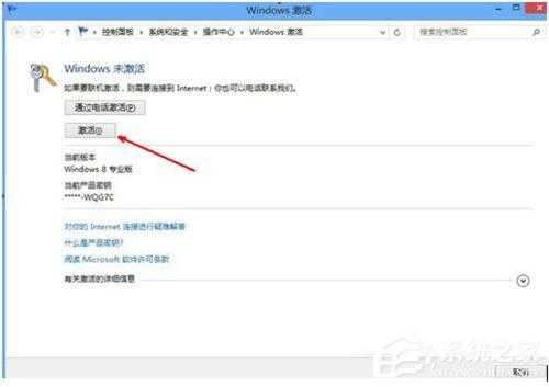 Win8系统怎么激活？激活Win8系统的正确方法