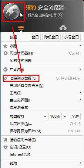 Windows10系统清理猎豹浏览器缓存的两种方法