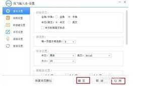 讯飞输入法怎么设置字体