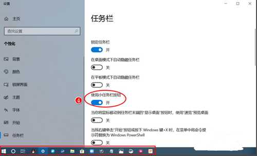 Win10任务栏设置方法分享