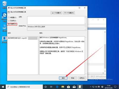 Win10 1909注册表被管理员禁用怎么办