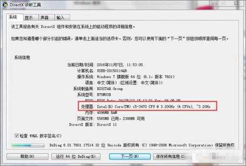 win7电脑如何查看cpu信息