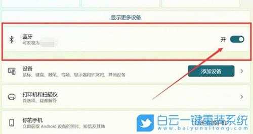 Win11右下角不显示蓝牙怎办(win10右下角不显示蓝牙)