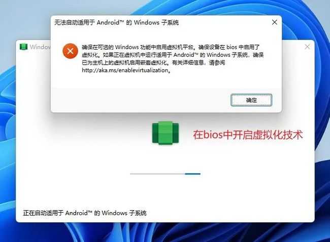 Win11安装Android子系统需要的配置要求 Win11安卓子系统配置说明