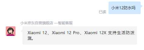 小米12pro防水等级是多少