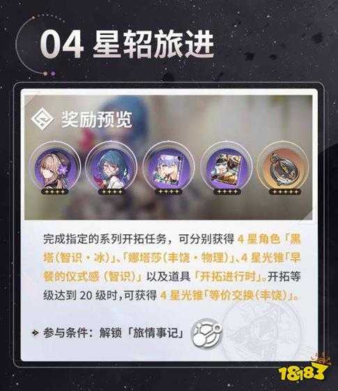 崩坏星穹铁道4月26日正式公测 游戏开服奖励福利丰厚