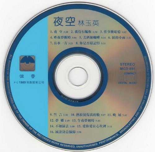 林玉英.1989-林玉英5CD【恒音】【WAV+CUE】