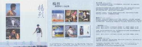 杨烈.1989-夏日序幕（飞跃复刻版）【钜声】【WAV+CUE】