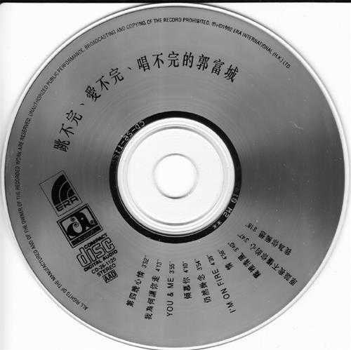 郭富城.1992-跳不完·爱不完·唱不完【华星】【WAV+CUE】