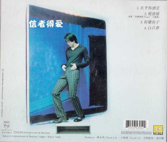 陈晓东.1997-在乎你感受（EP）【宝丽金】【WAV+CUE】