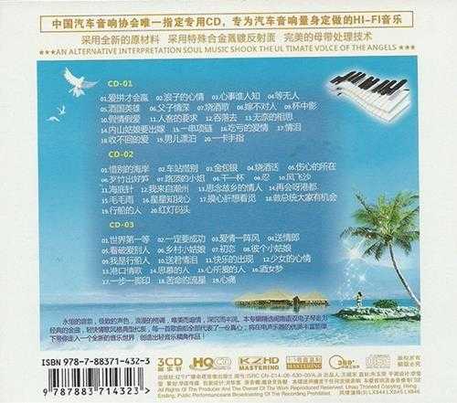 群星《闽南语双电子琴HQCD》德国版3CD[WAV+CUE]