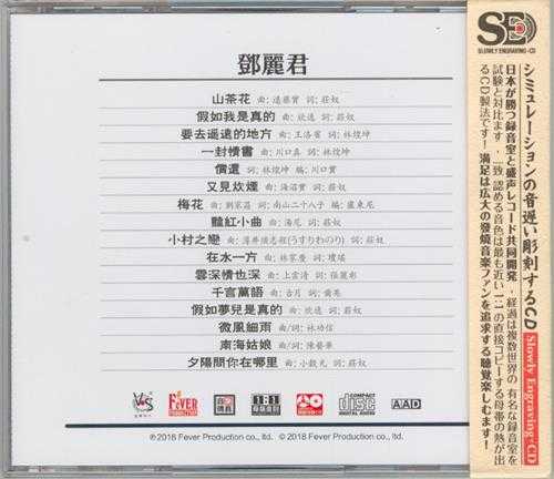 模拟之声慢刻CD《邓丽君》三洋母带[低速原抓WAV+CUE]